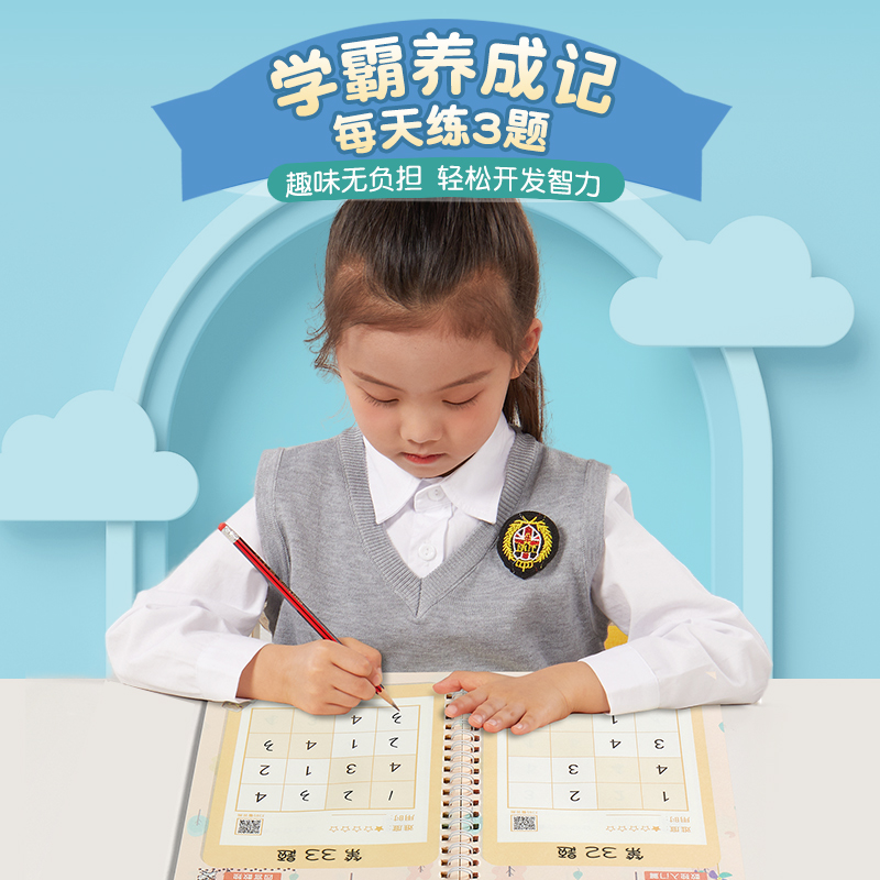 数独四六宫格九宫格数学思维阶梯训练儿童入门益智玩具小学生游戏