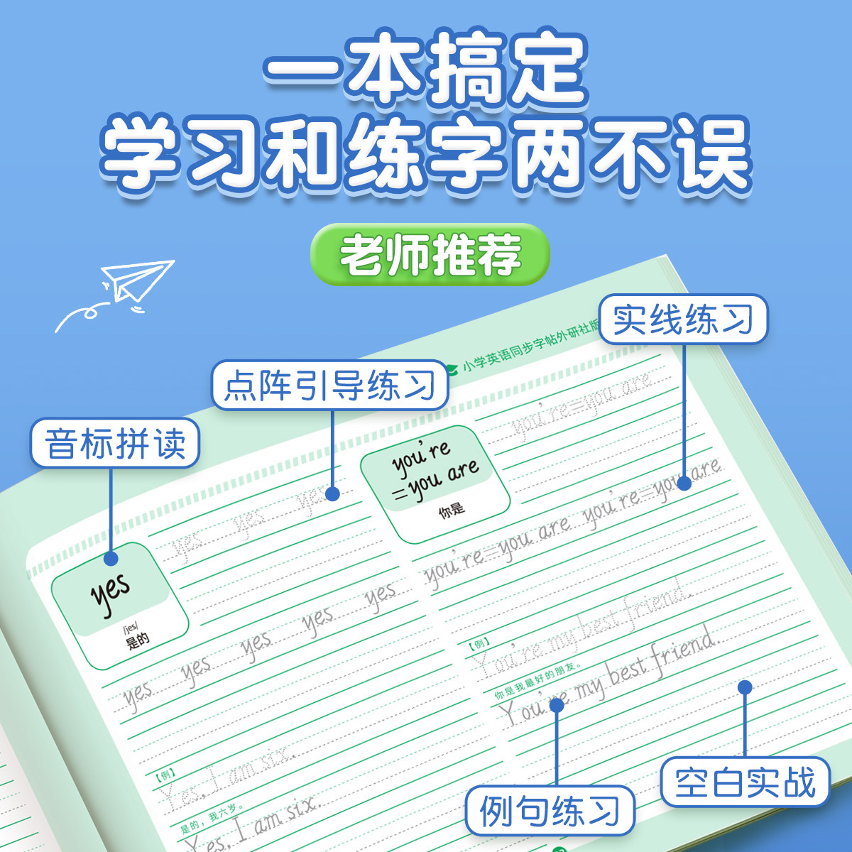 外研版三年级起点小学生3-6年级英语字帖外研社同步教材课本三四五六年级上册下册斜体英文字母单词描红练字贴手写体练字本