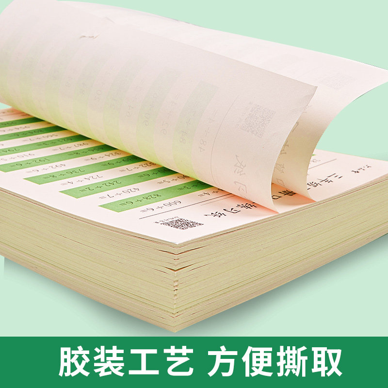 一年级口算上册数学本学前练习纸 六品堂课业本/教学用本