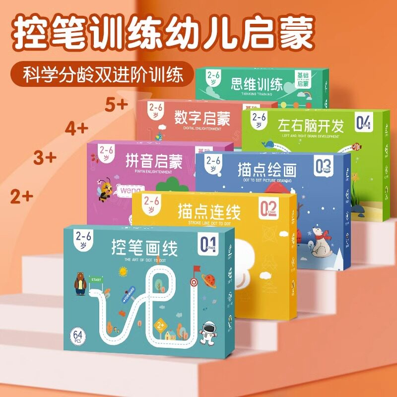 可擦控笔训练卡幼儿园儿童2岁3笔控练习专注力注意写宝宝早教运笔