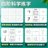 六品堂 Каллиграфия для тренировок, быстрая тетрадь для школьников, детская ручка для детского сада для первого класса, практика для письма, полный комплект, для средней школы