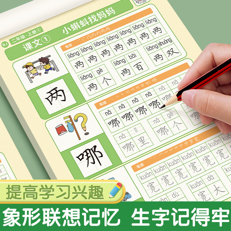 二年级上册练字帖语文同步字帖小学生专用人教版下册每日一练儿童象形识字生字描红练习写字贴钢笔楷书临摹硬笔书法练字本笔画笔顺