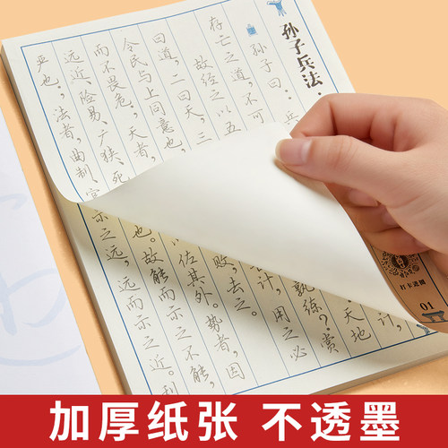 六品堂 硬笔 孙子兵法行楷字帖成人练字帖成人女生初中生高中生钢笔写字书法临摹传统练习静心实用行书练字字帖专用教材练字描红本 - 图0