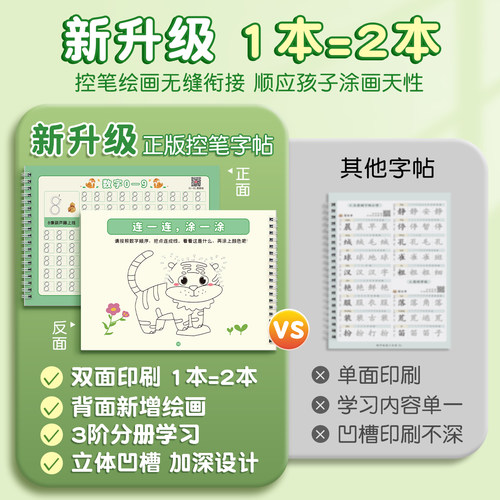 六品堂数字凹槽练字帖大本幼儿园专用练字本描红本幼儿控笔训练入门字帖儿童写字练习本初学学前中班每日一练三点定位幼小衔接 - 图1