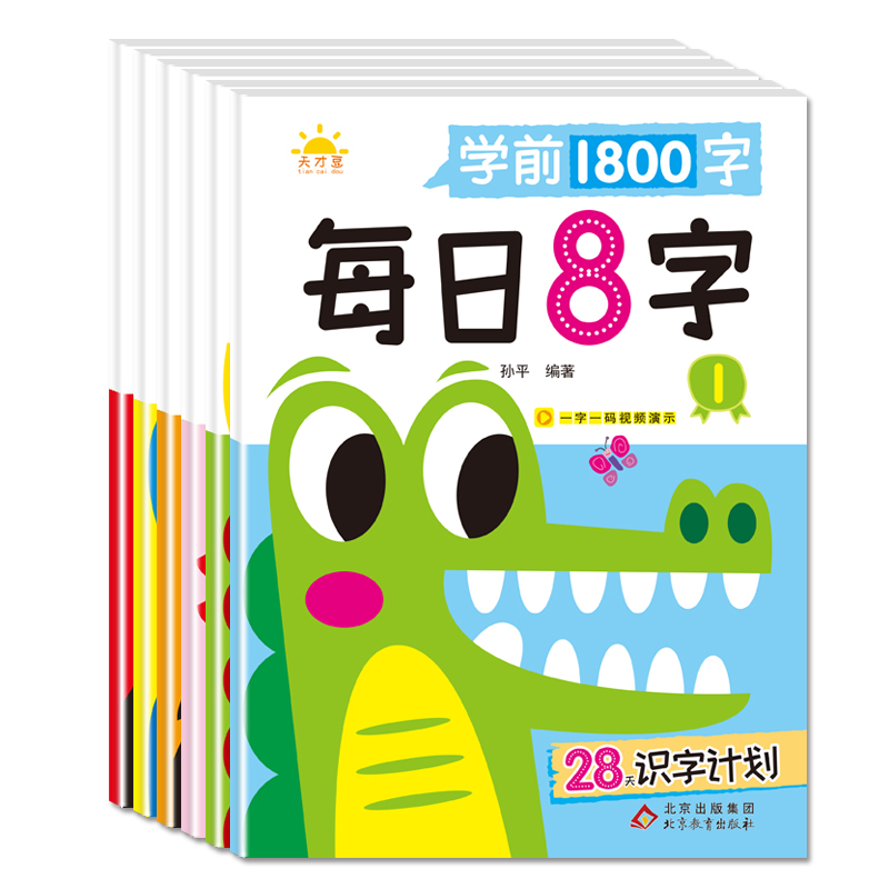 【每日8字】幼儿园练字本初学者幼小衔接每日一练田字格一年级下册字帖练字语文同步练字帖小学生专用二儿童拼音宝宝1入门每日30字 - 图3