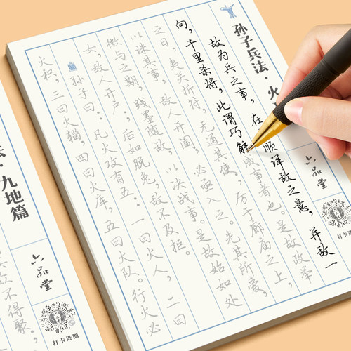 六品堂 硬笔 孙子兵法行楷字帖成人练字帖成人女生初中生高中生钢笔写字书法临摹传统练习静心实用行书练字字帖专用教材练字描红本 - 图2