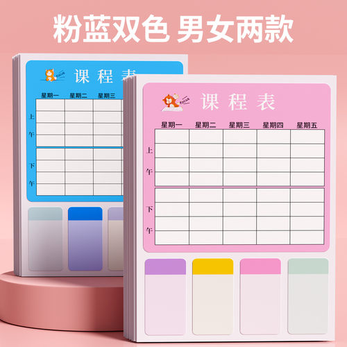 六品堂课程表标签贴纸小学生自粘便利贴防水手写儿童一年级课表语文数学英语不干胶课课贴 - 图1
