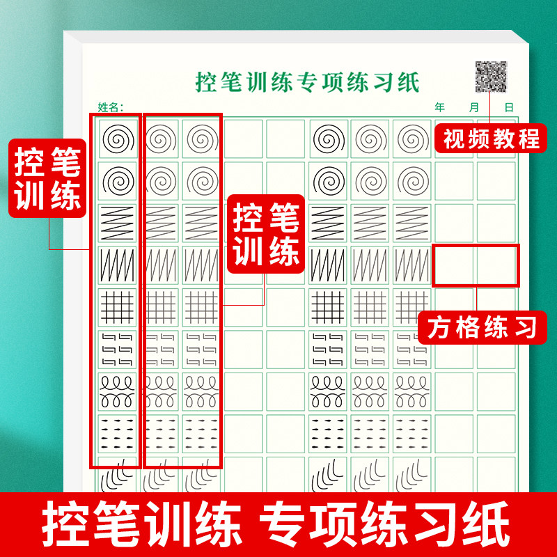 六品堂控笔训练字帖全套硬笔偏旁部首快速练字神器成年初中生小学生幼儿园儿童一年级钢笔书法练习写字楷书字帖趣味控笔训练