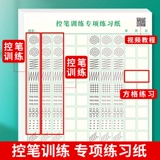 六品堂 Каллиграфия для тренировок, быстрая тетрадь для школьников, детская ручка для детского сада для первого класса, практика для письма, полный комплект, для средней школы