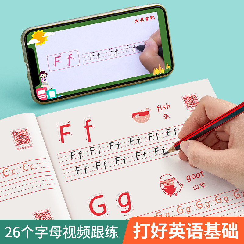 六品堂三年级衡水体英语字帖练字上册下册人教版3-6年级四五六英文字体课本每日一练单词钢笔硬笔专用字母练习小学生描红本册