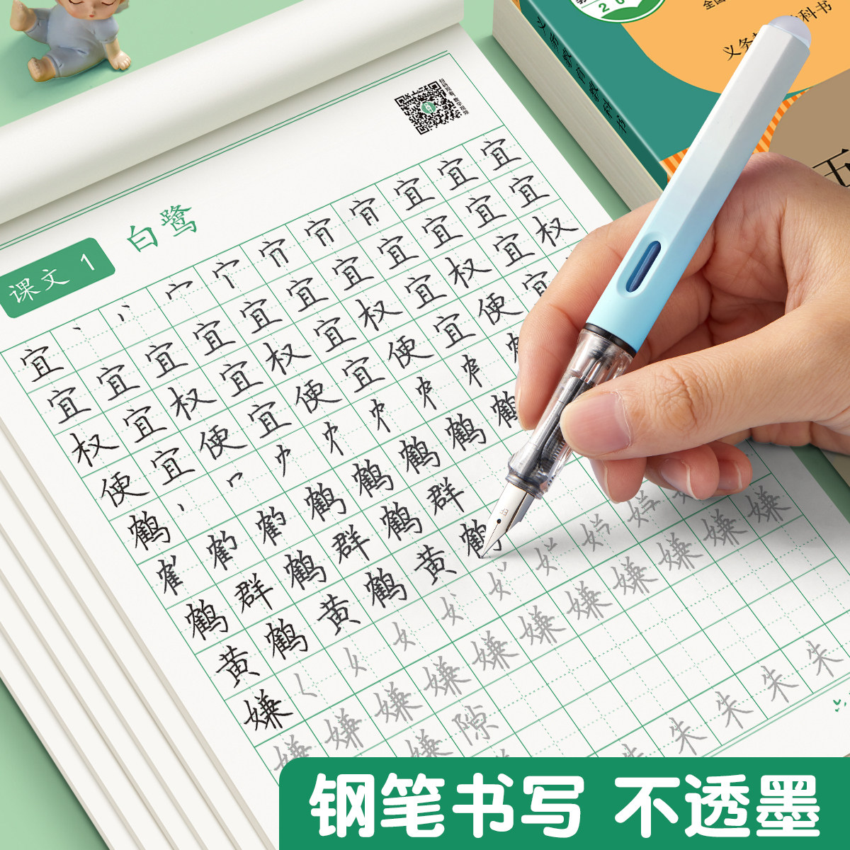 五年级练字帖上册下册人教版语文同步字帖小学生专用每日一练儿童笔画笔顺生字组词描红临摹练习钢笔硬笔书法练字本六年级部编版
