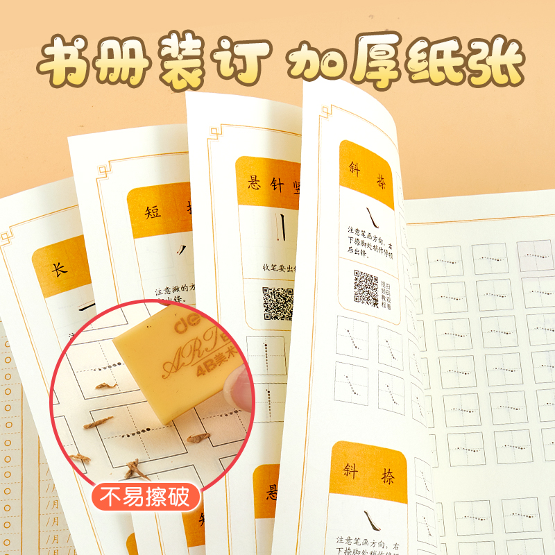 六品堂控笔训练字帖笔画笔顺小学生专用点阵一年级字帖练字偏旁部首硬笔书法初学者入门套装练习儿童幼儿早教趣味4岁幼儿园练字本1 - 图3