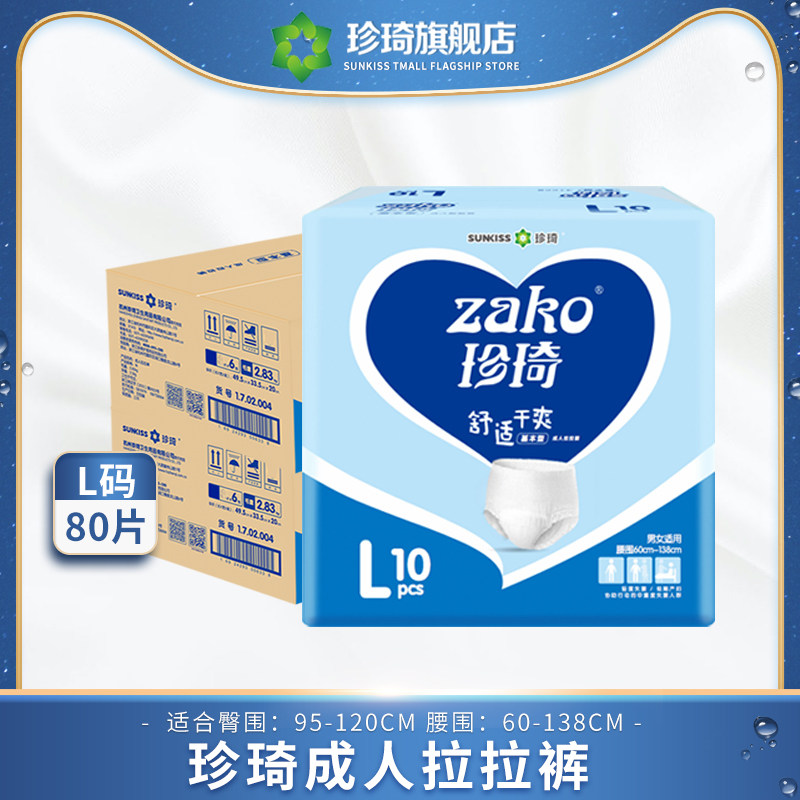 珍琦成人大码老人一次性 l拉拉裤 zhenqi珍琦成人用纸尿护理用品