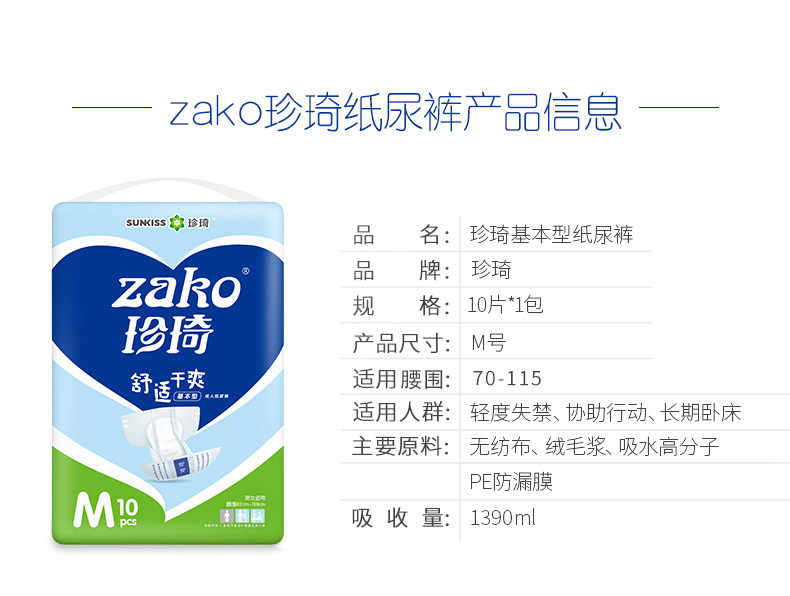 珍琦中号m 30片成人纸尿裤 zhenqi珍琦成人用纸尿护理用品