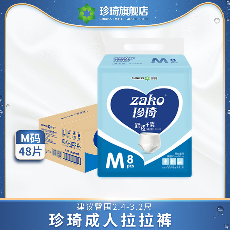珍琦成人拉拉裤m中码48片 zhenqi珍琦成人用纸尿护理用品