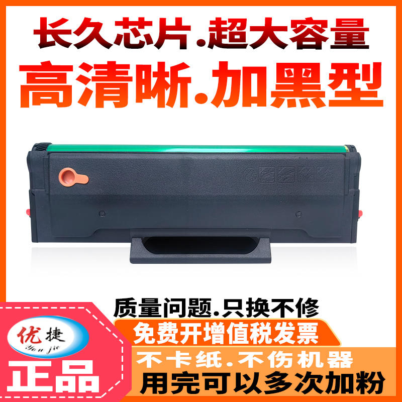 优捷 适用奔图PD-206硒鼓 PANTUM P2510 粉盒 P2506 磨粉 P2506W 墨盒 M6506 M6506N M6506N打印机碳粉墨粉盒 - 图0