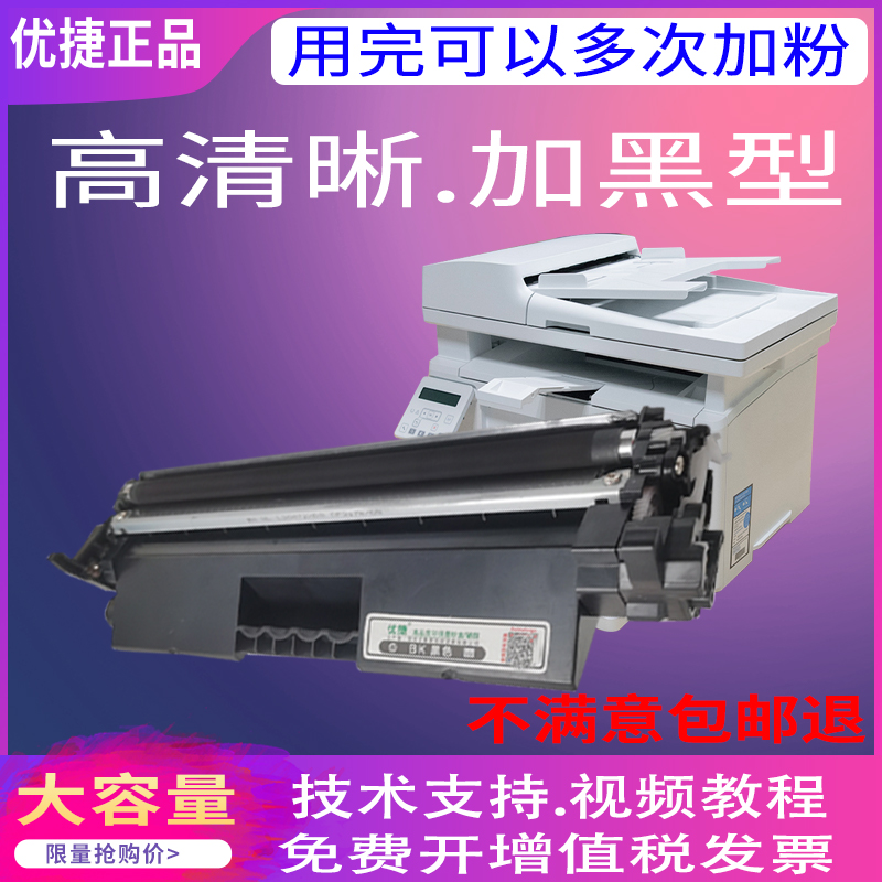 优捷适用惠普HP LaserJet Pro MFP M132a M132fn M132fp M132fw M132snw打印机硒鼓CF218A粉盒M132nw碳粉嗮鼓 - 图2