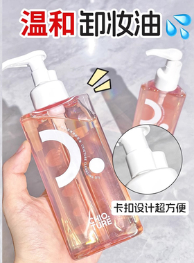 稚优泉卸妆油深层清洁温和眼唇脸