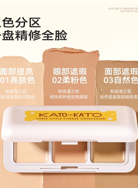 KATO三色遮瑕膏遮暇盘面部遮盖