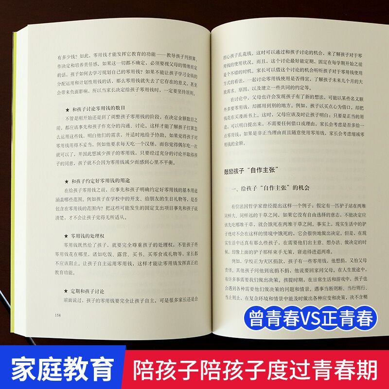 正版新书陪孩子陪孩子度过青春期父母送给青春期孩子的成长礼物人生的花季只有一次欢度家庭教育类书籍北正版合出版公司-图2