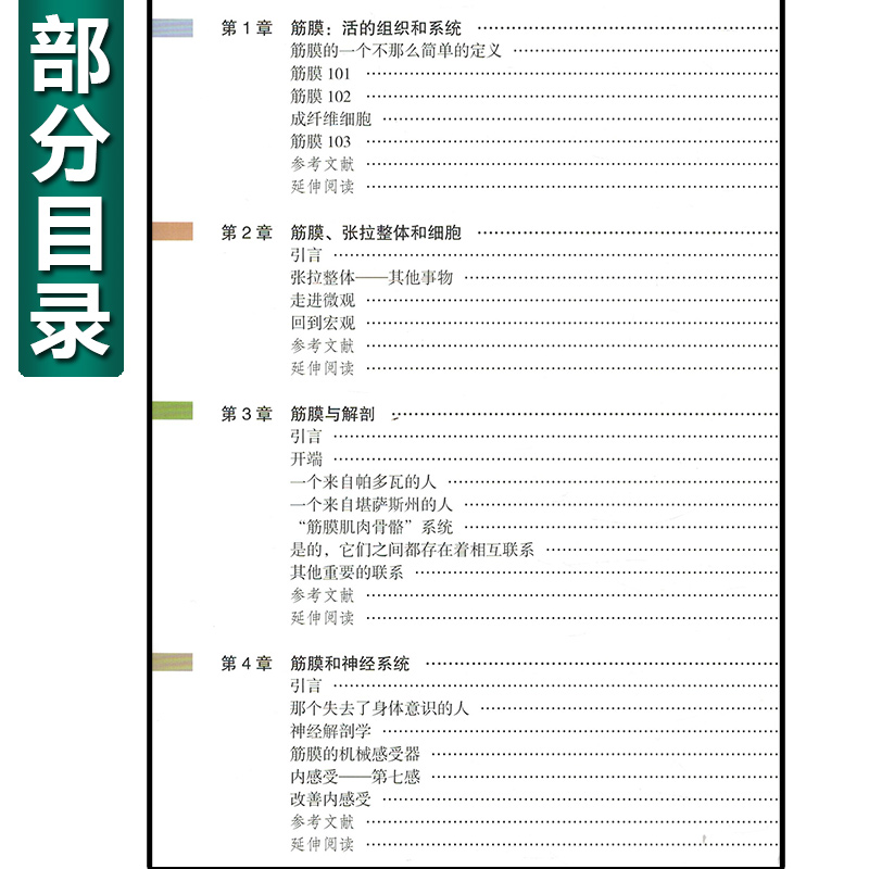 【书】筋膜 它是什么何以重要 筋膜解剖结构力学机制结合神经器官指导诊断治疗 筋膜释放技术健身训练按摩技巧健身书籍