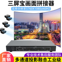 Three-screen treasure large screen splicing processor multiscreen extension instrument ring screen projector fusion software DP into HDMI output