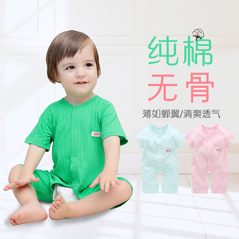 新生儿衣服纯棉婴儿连体衣哈衣女夏季薄款睡衣男初生宝宝短袖夏装 新生儿衣服纯棉婴儿连体衣哈衣女夏季薄款睡衣男初生宝宝短袖夏装