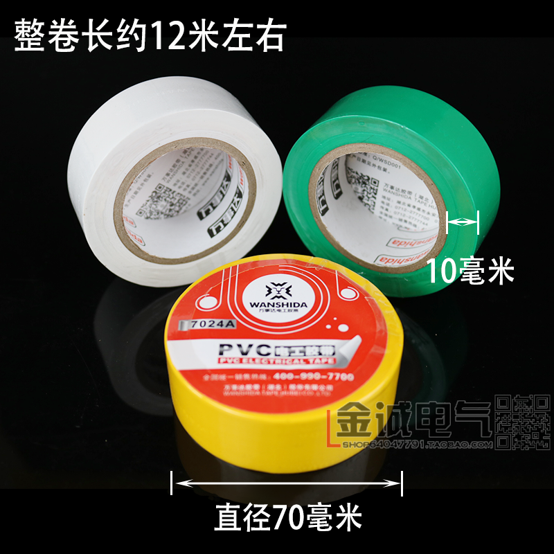 万事达电工胶带7024加宽电胶带绝缘胶布宽24mm防水绝缘PVC红蓝黑-图1