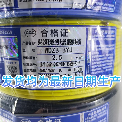 武汉二厂电线飞鹤牌WDZB-BYJ 1.5 2.5 4 6平方国标辐照低烟无卤线 - 图2