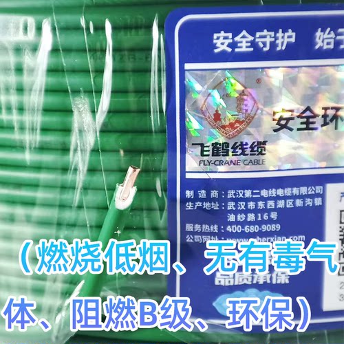 武汉二厂电线飞鹤牌WDZB-BYJ 1.5 2.5 4 6平方国标辐照低烟无卤线 - 图3