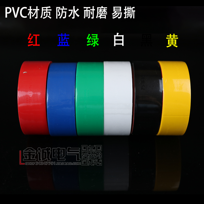 万事达电工胶带7024加宽电胶带绝缘胶布宽24mm防水绝缘PVC红蓝黑-图2