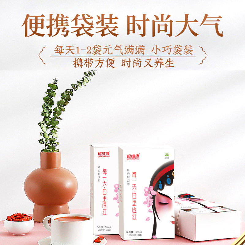 早康杞维康枸杞宁夏中宁枸杞汁原浆 早康食品枸杞原浆/枸杞制品