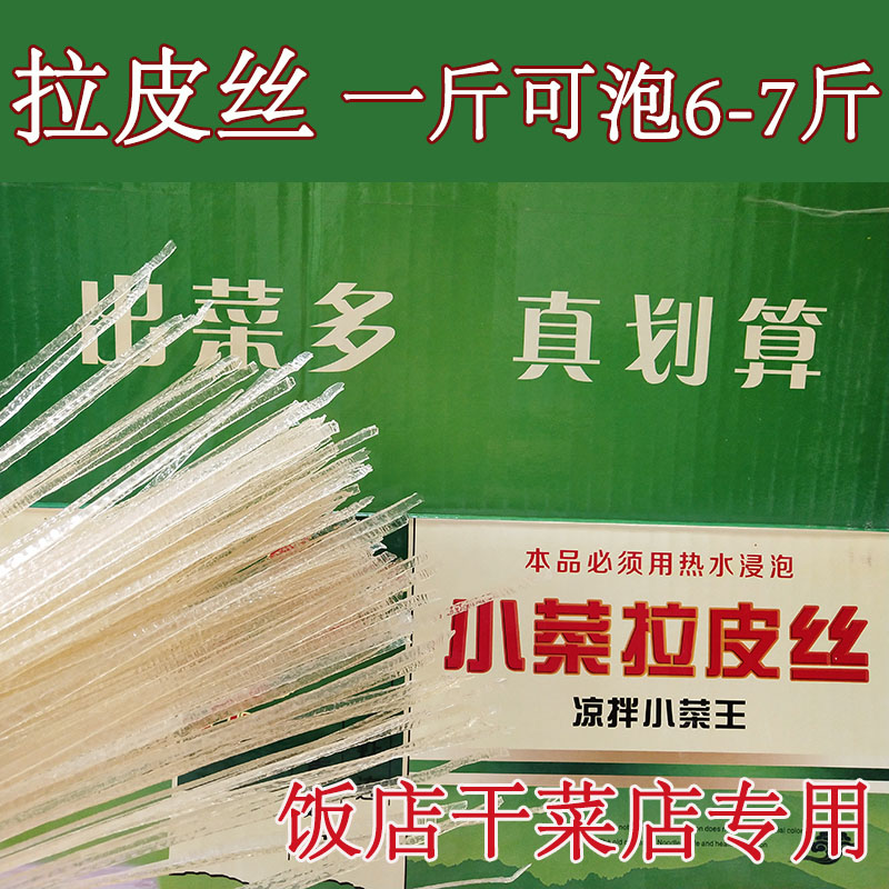 河南特产水晶大拉皮 干货凉拌菜一碗筋火锅材料美食粉皮8斤小吃 - 图2