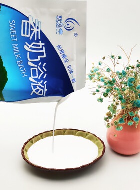 新泓宇泡澡专用牛奶浴奶膏