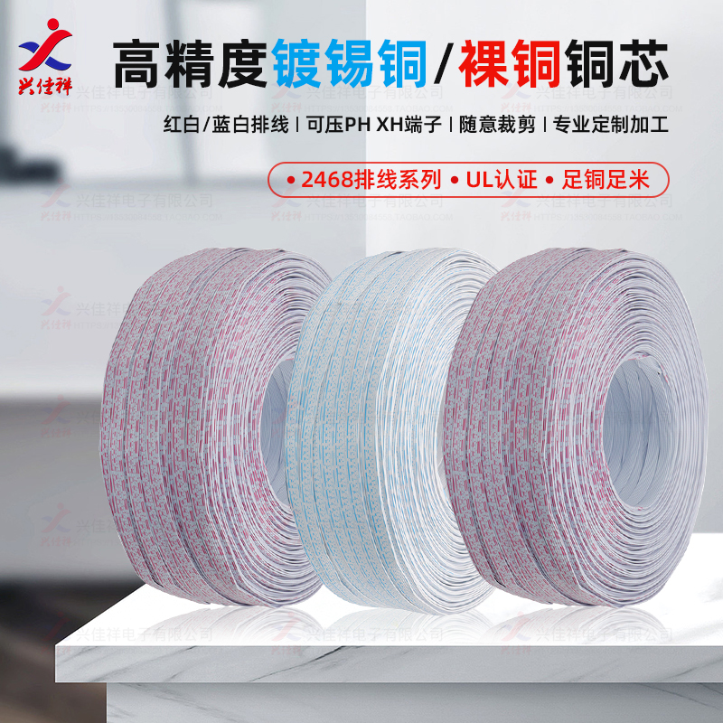 2468排线蓝白排线24/22AWG 红白排线26AWG 6P7P8P9P-12P纯铜排线 - 图0