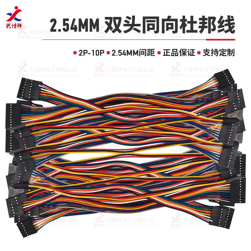 2.54MM杜邦端子线单头彩排线双头电子线连接线2P3P4P-10P现货定制 - 图1