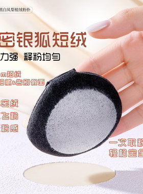 [官方正品]荔树黑凤梨植绒散粉扑