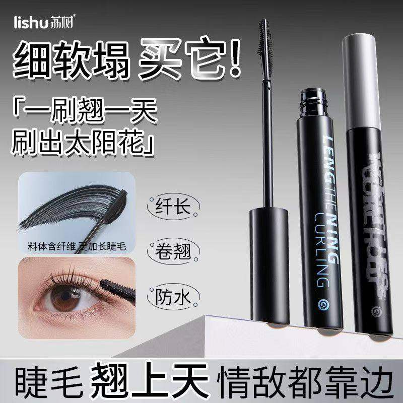 lishu荔树纤长卷翘睫毛膏防水持久不晕染不脱妆打底定型不塌官方,淘宝优惠券,粉丝福利购,淘宝优惠卷