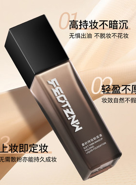 [官方正品]法汀妮柔纱持妆粉底液