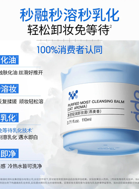 【官方正品】ddg舒润卸妆膏4.0