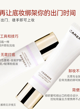 【官方正品】珂曼隔离润色修颜霜