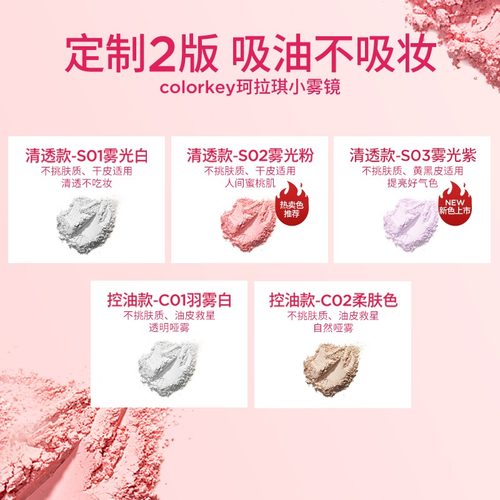 【520礼物】Colorkey珂拉琪小雾镜粉色散粉定妆粉女控油定妆持久-图1