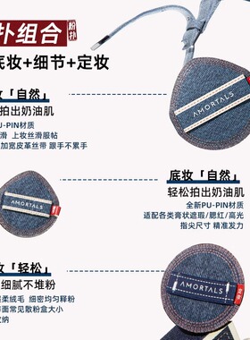 【官方正品】尔木萄牛仔气垫粉扑