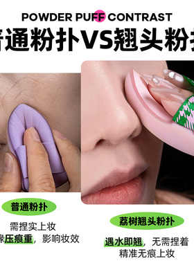 【官方正品】荔树翘头粉扑
