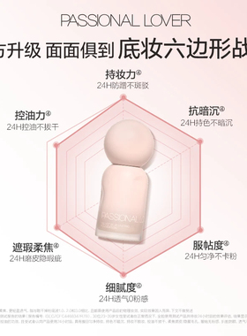【官方正品】PL恋火粉底液4.0款