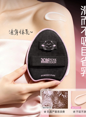 【官方正品】荔树小羊身体乳粉扑