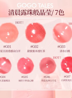 【官方正品】戈戈舞精华唇蜜唇釉