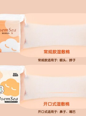 [官方正品]poemsea木乃伊湿敷棉