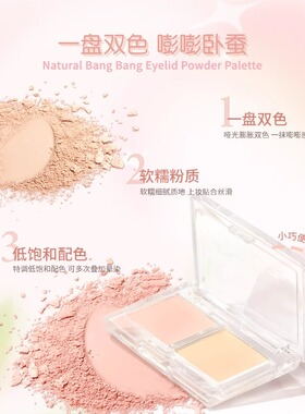 【官方正品】戈戈舞双色卧蚕粉盘