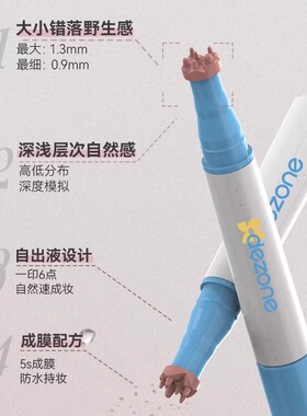 【官方正品】黛庄双头雀斑多用笔